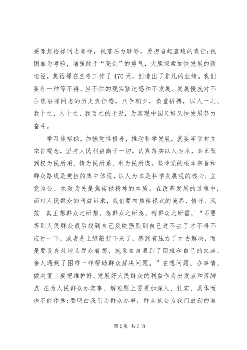 弘扬焦裕禄精神,加强党性修养.docx