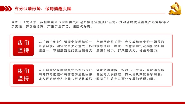 党风廉政建设拒腐防变做勤政廉政好干部PPT模板