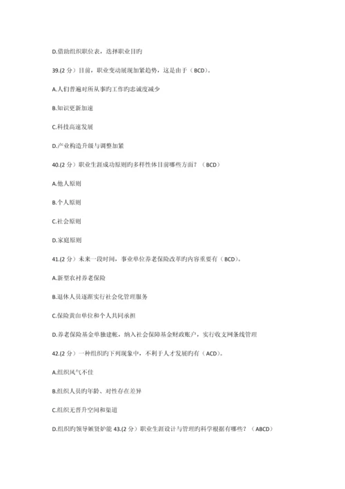 专业技术职业生涯规划考试套题的多选题.docx