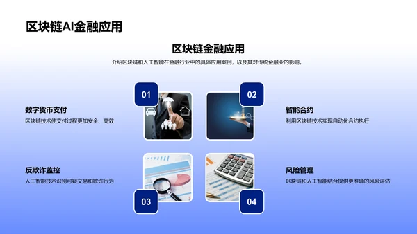 金融科技发展报告PPT模板