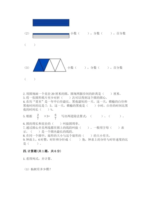 小学数学六年级上册期末考试试卷含答案【能力提升】.docx