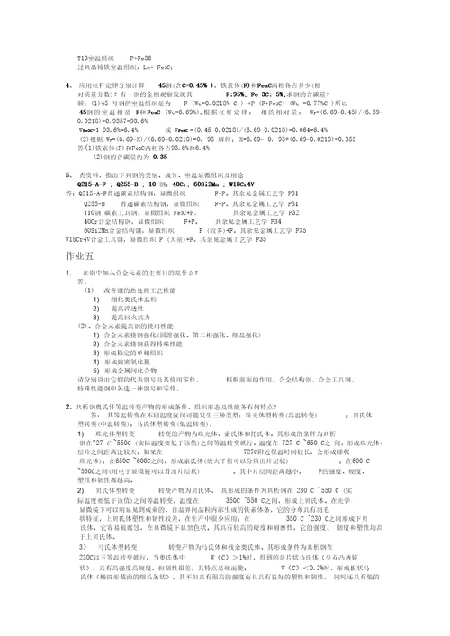 机械工程材料作业整理