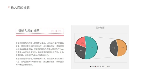 红色简约风招商商业计划PPT模板