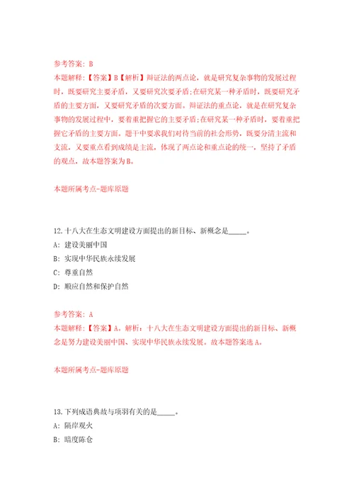 2021年12月山东济南市体育局所属事业单位公开招聘20人模拟考核试卷含答案5