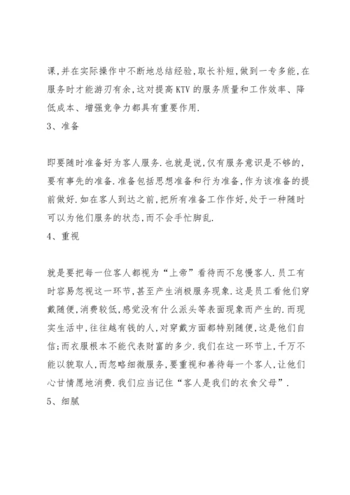 服务行业工作心得汇总范文5篇2020.docx
