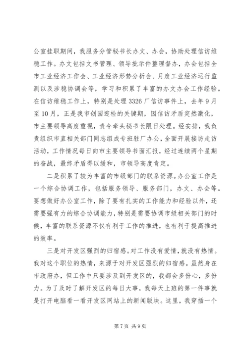 副主任竞聘演讲稿三篇.docx