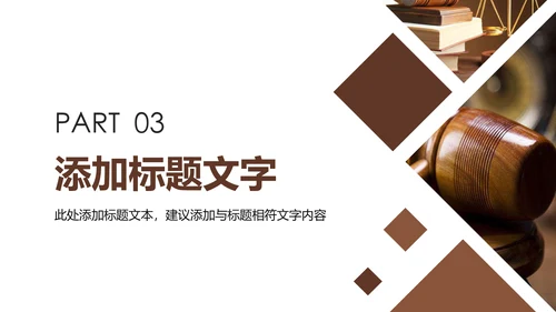 时尚法律讲堂法律法规律师事务所工作汇报PPT模板