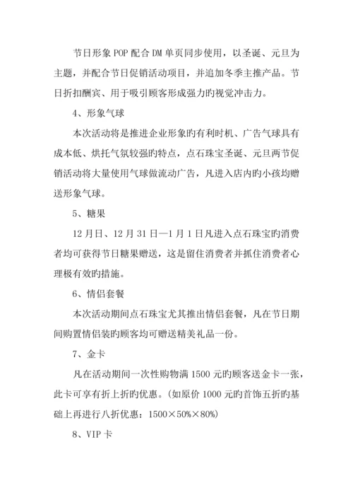 珠宝店周年庆活动方案.docx