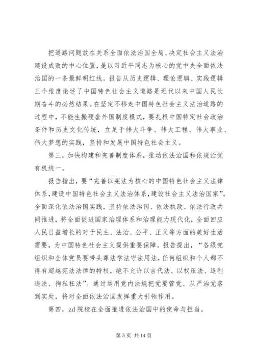 学习贯彻党的十九大精神发言稿：新时代新思想新征程.docx