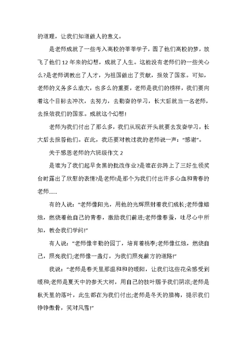 关于感恩老师的六年级作文600字