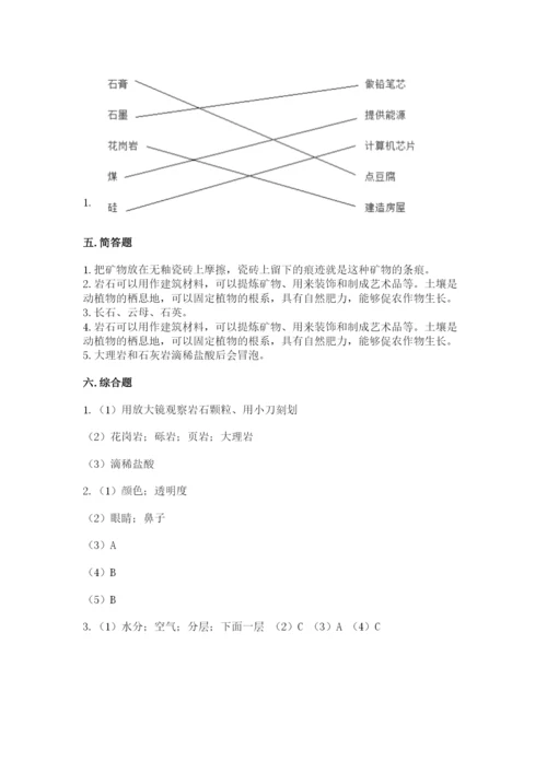 教科版四年级下册科学第三单元岩石与土壤测试卷附答案【预热题】.docx