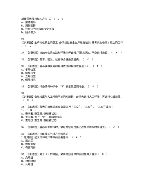 2022年建筑焊工建筑特殊工种考试内容及复审考试模拟题含答案第29期