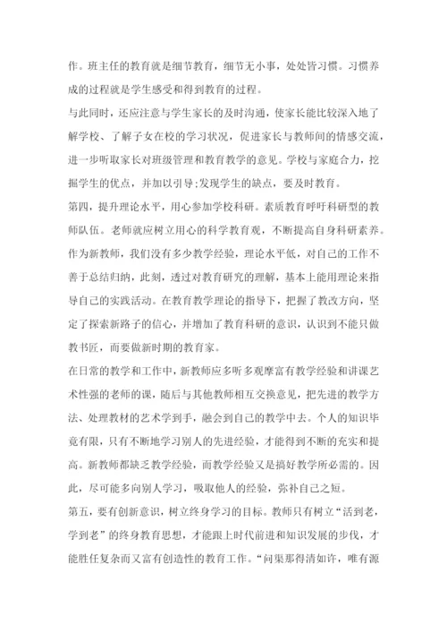 2023年老师入职业务培训的心得感悟(3篇).docx