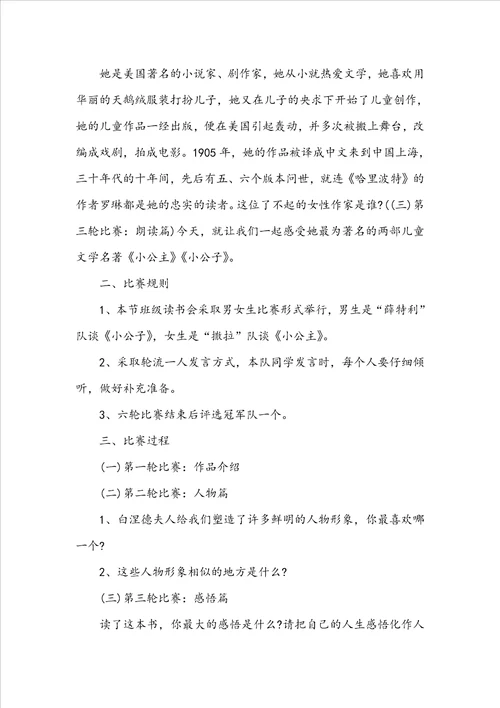 学校读书交流活动方案