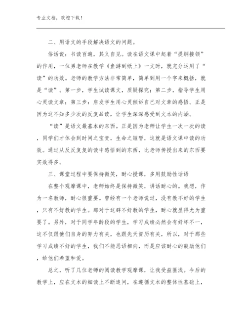 2023双减家校共育教师心得体会优选范文23篇合集.docx