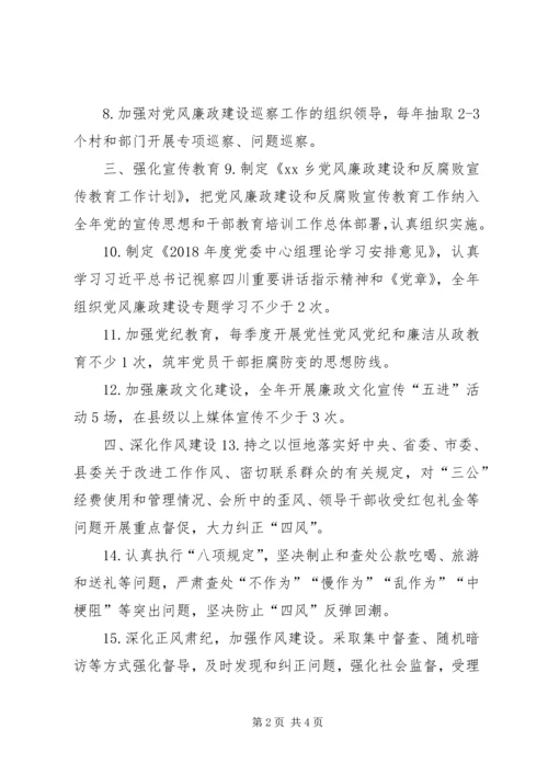 乡镇委员会领导班子某年度全面从严治党主体责任清单.docx
