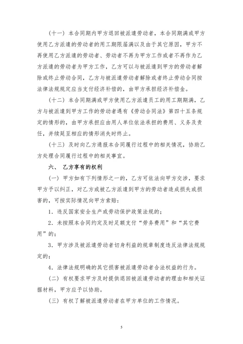 新劳务派遣合同(样本)