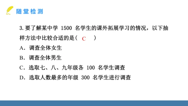 12.1.2 抽样调查 课件（共22张PPT）