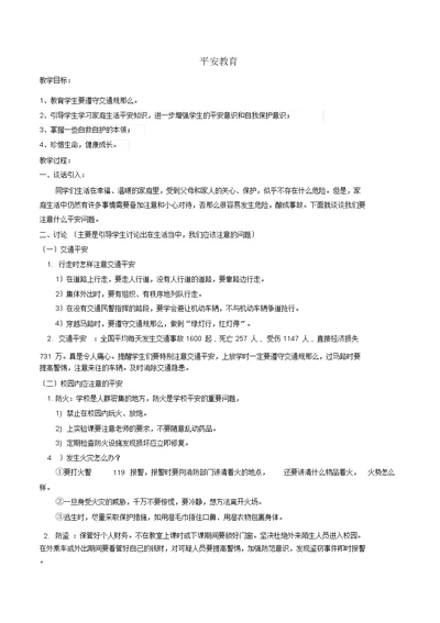 西师版一年级的下册数学教案