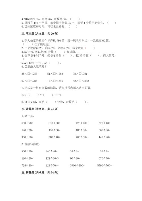 苏教版四年级上册数学第二单元 两、三位数除以两位数 测试卷及答案【最新】.docx