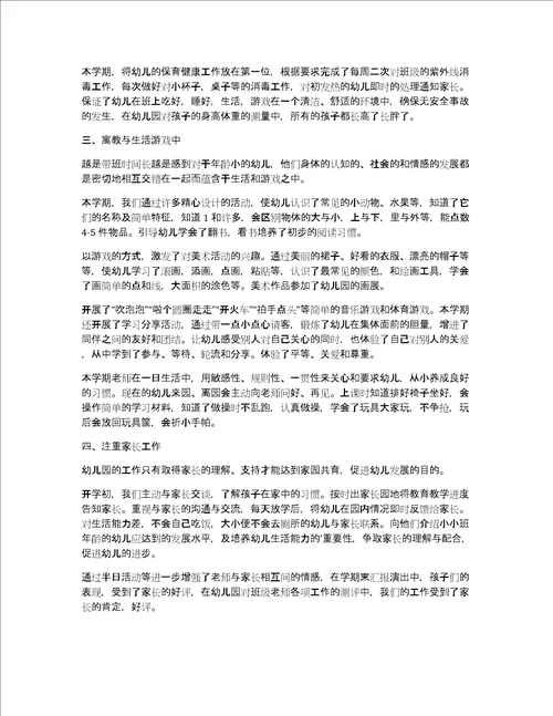 小班班级总结集合10篇共17077字