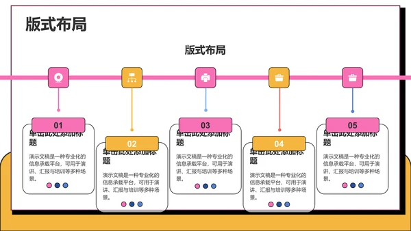 粉色卡通风课题方案设计汇报PPT主题