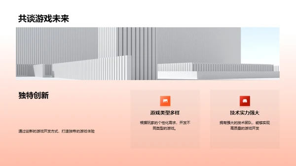 游戏共创，携手未来