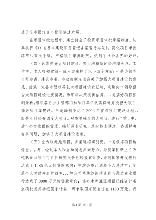 市计划局个人总结 (5).docx