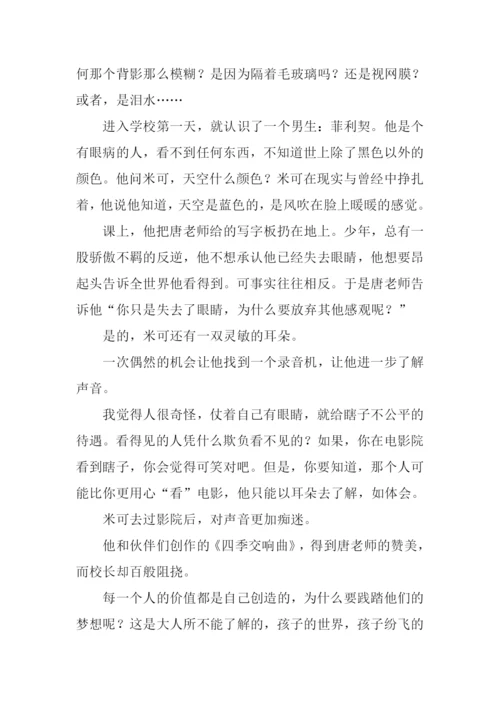 听见天堂观后感.docx