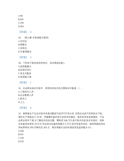 2022年吉林省初级经济师之初级经济师工商管理高分试题库及解析答案.docx