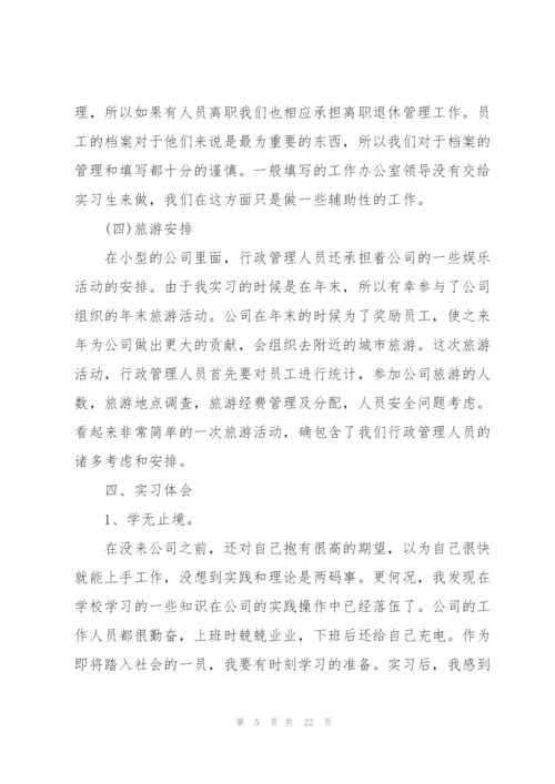 行政2021实习工作报告5篇.docx