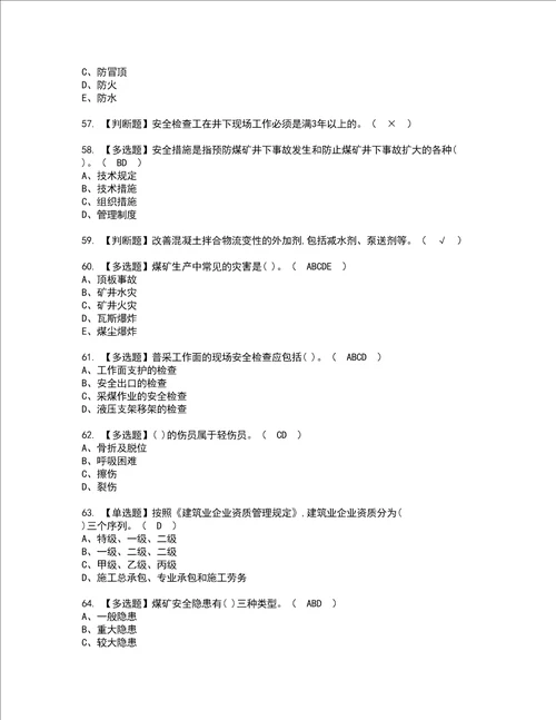 2022年煤矿安全检查证书考试内容及考试题库含答案套卷73