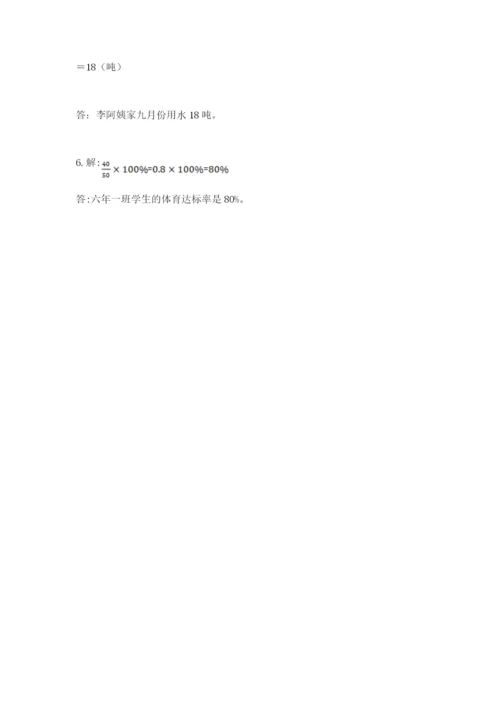 2022人教版六年级上册数学期末考试卷精品有答案.docx