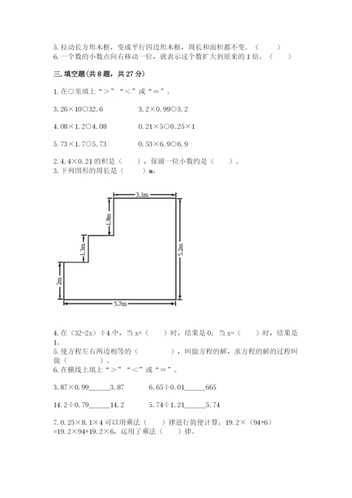 2022年五年级上册数学期末测试卷及完整答案【全国通用】.docx