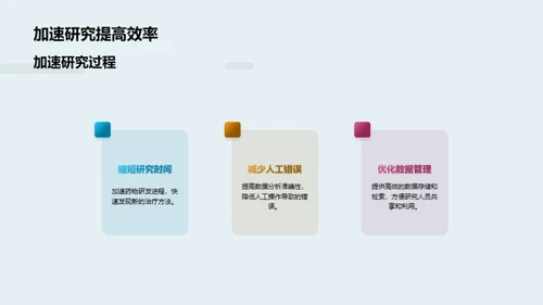 探索信息化学品的医疗新纪元