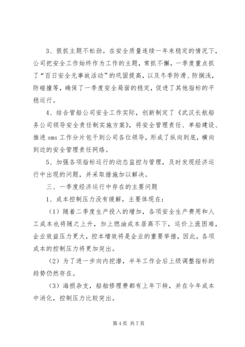 季度经济活动分析报告 (3).docx