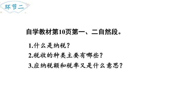 2024（大单元教学）人教版数学六年级下册2.3  税率课件（19张PPT)