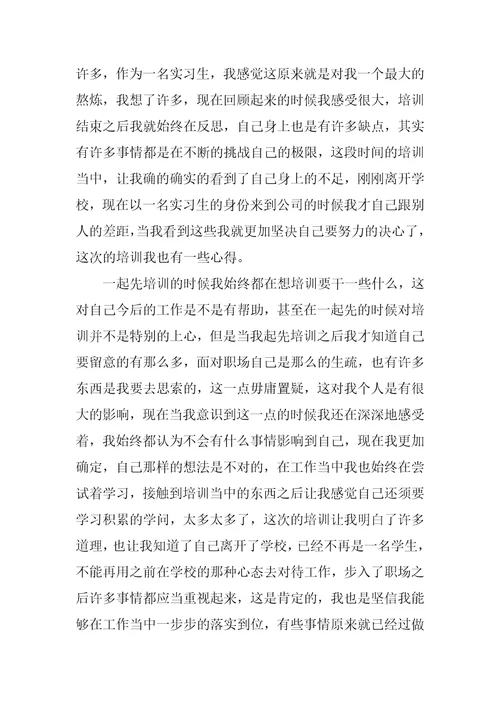 入职培训每日学习心得体会800字