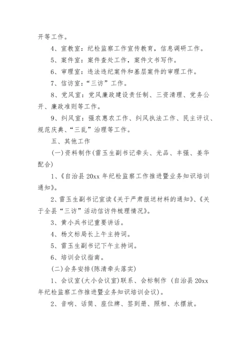 2023纪检监察干部培训工作方案.docx