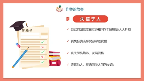 诚信考试诚实做人加油教学备考通用PPT模板
