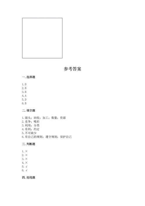 部编版四年级上册道德与法治期末测试卷精品（各地真题）.docx