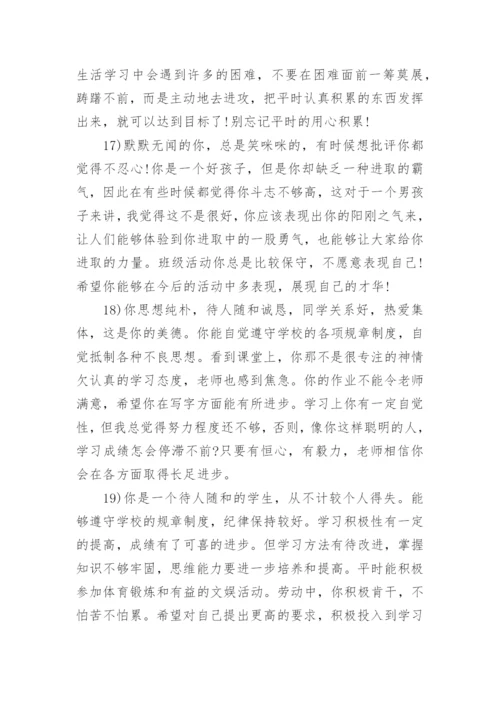 高中班主任期末评语.docx
