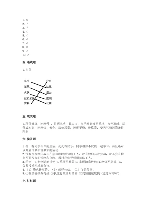 部编版道德与法治三年级下册期末测试卷加精品答案.docx