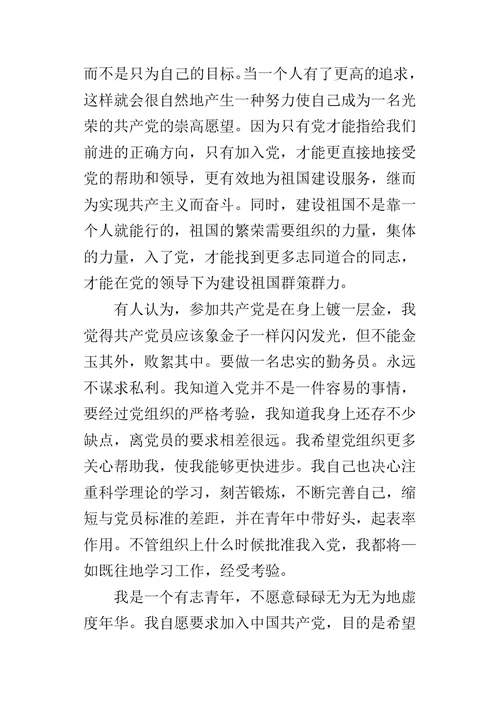 预备党员的思想汇报 1