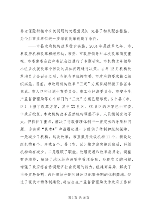 加强机构编制管理工作会议发言.docx