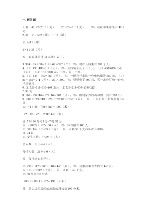 小学三年级数学应用题50道含完整答案（全国通用）.docx