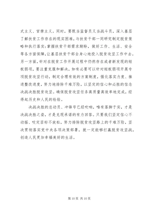 关于决战决胜脱贫攻坚座谈会学习心得精选范文四篇.docx