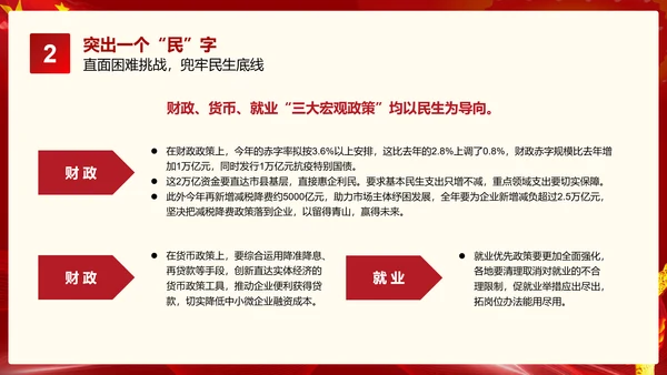 党政党建解读政府工作报告PPT教学课件