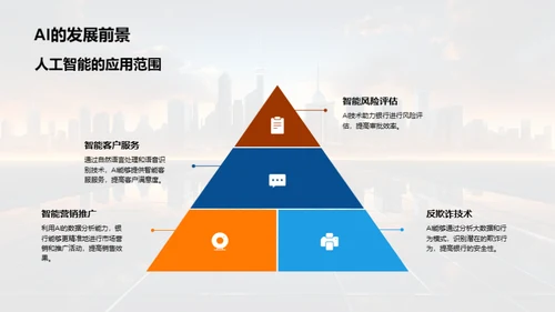 探究金融科技新纪元