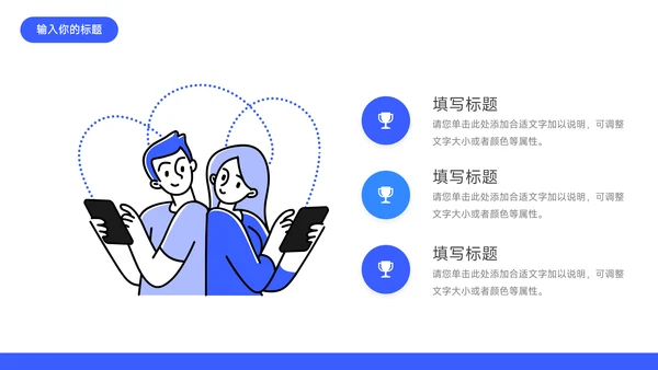 蓝色互联网互联网插画创意项目策划PPT模板